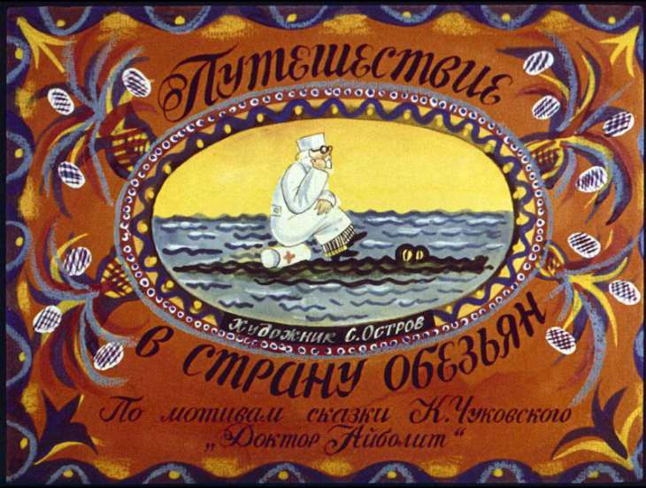 Диафильм Путешествие в страну обезьян. Часть 2