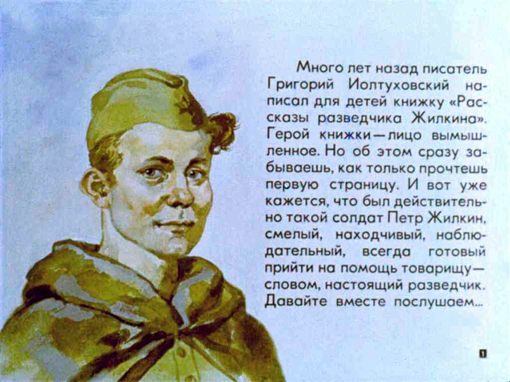 Диафильм Рассказы разведчика Жилкина
