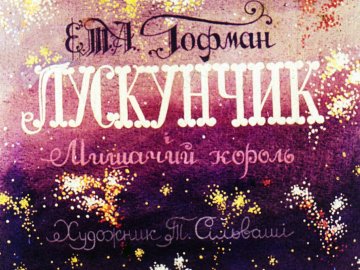 Диафильм Щелкунчик и Мышиный король. Часть 1