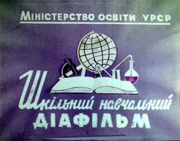 Диафильм Щедрый ёжик