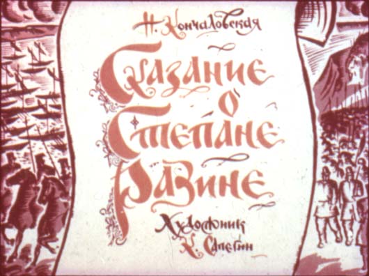 Диафильм Сказание о Степане Разине