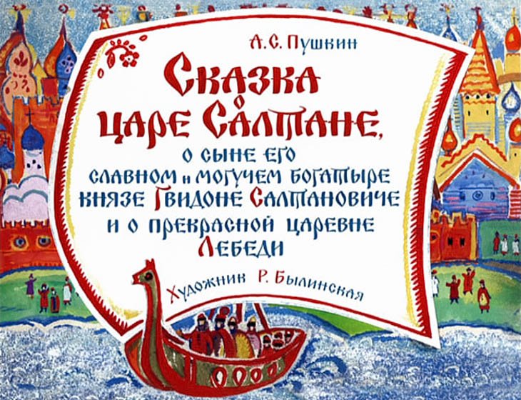 Диафильм Сказка о царе Салтане. Часть 2