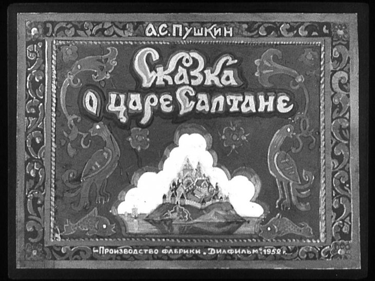 Диафильм Сказка о царе Салтане