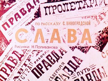 Диафильм Слава