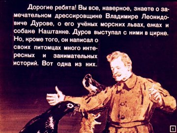 Диафильм Слон Бэби