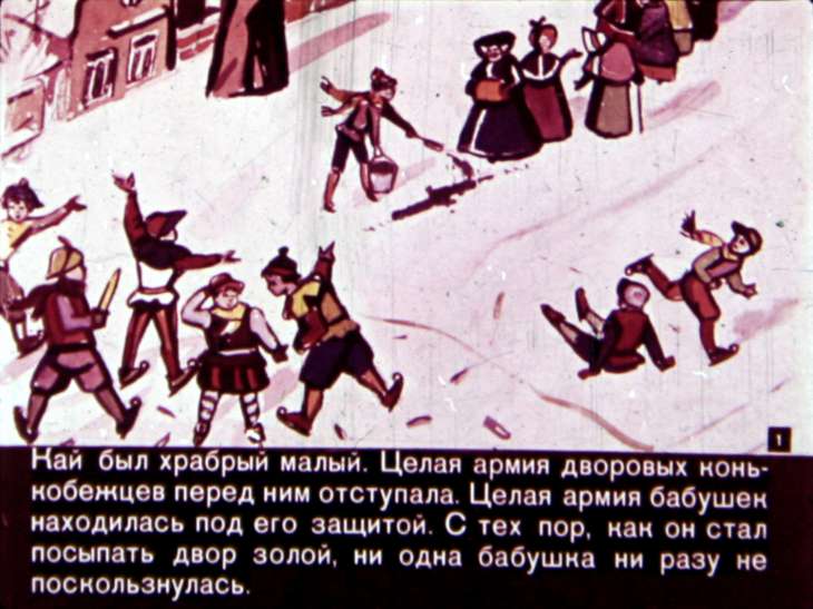 Диафильм Снежная королева