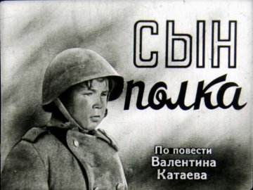 Диафильм Сын полка. Часть 1