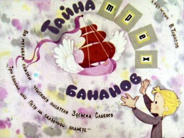 Диафильм Тайна трех бананов