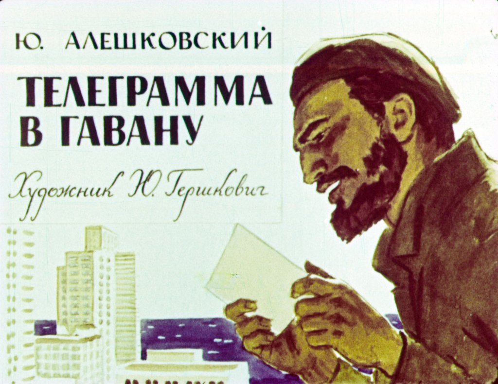 Диафильм Телеграмма в Гавану