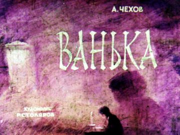 Диафильм Ванька