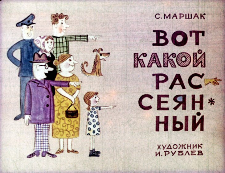 Диафильм Вот какой рассеянный