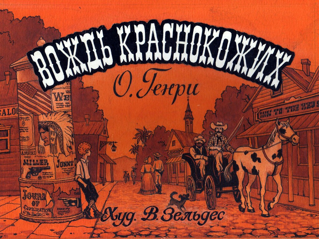 Диафильм Вождь краснокожих (1992)