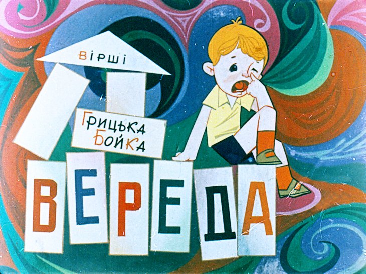 Вредина