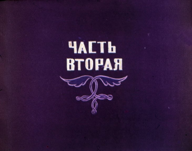 Диафильм Всезнайка. Часть 2