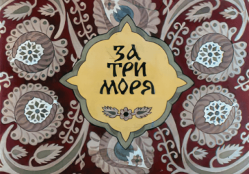 Диафильм За три моря