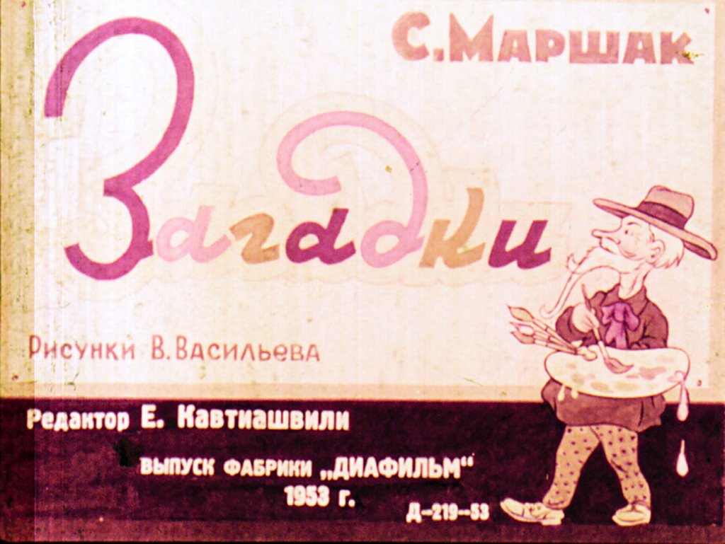 Загадки
