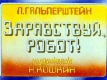 Здравствуй робот (1988)