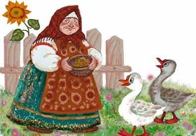 Два весёлых гуся