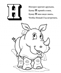 Раскраска 