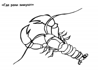 Раскраска 