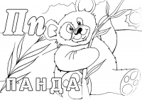 Раскраска 