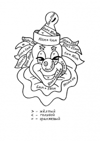 Раскраска 