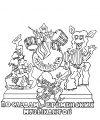 Раскраска 