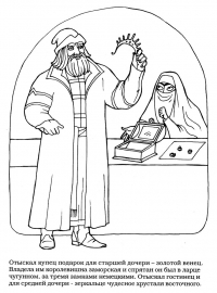 Раскраска 