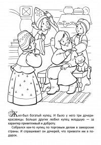 Раскраска 
